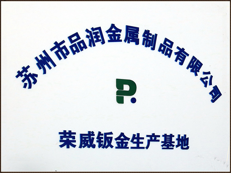 荣威钣金生产基地